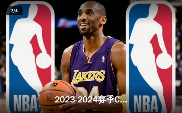 2023-2024赛季CBA常规赛：辽宁本钢主场加时险胜浙江广厦 - 2