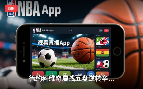 德约科维奇鏖战五盘逆转辛纳 第七次加冕温网冠军创历史