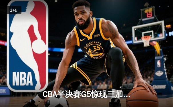 CBA半决赛G5惊现三加时鏖战 广东宏远157-153险胜辽宁本钢晋级总决赛 - 3